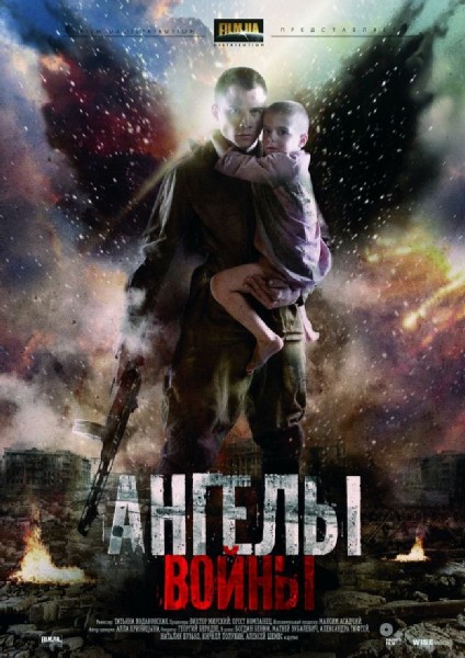 Ангелы войны 1-2 сезон (2012)