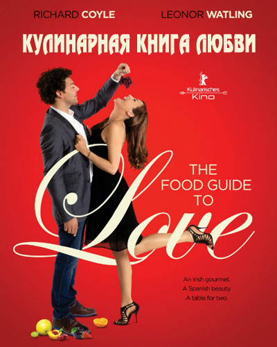 Кулинарная книга любви (2013)