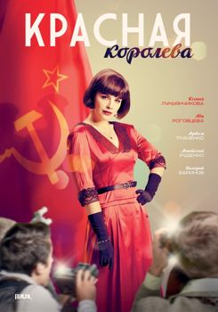 Красная королева 1-2 сезон (2015)