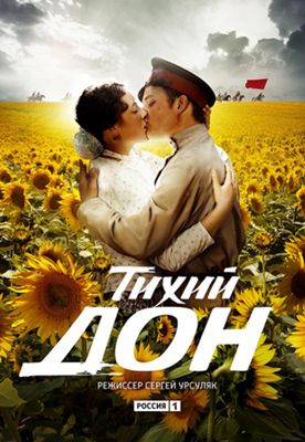Тихий Дон 1-2 сезон (2015)