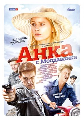 Анка с Молдаванки 1-2 сезон (2015)